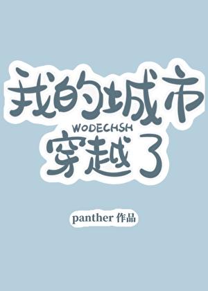 穿越古代我的城市空间
