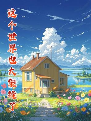 这个世界一