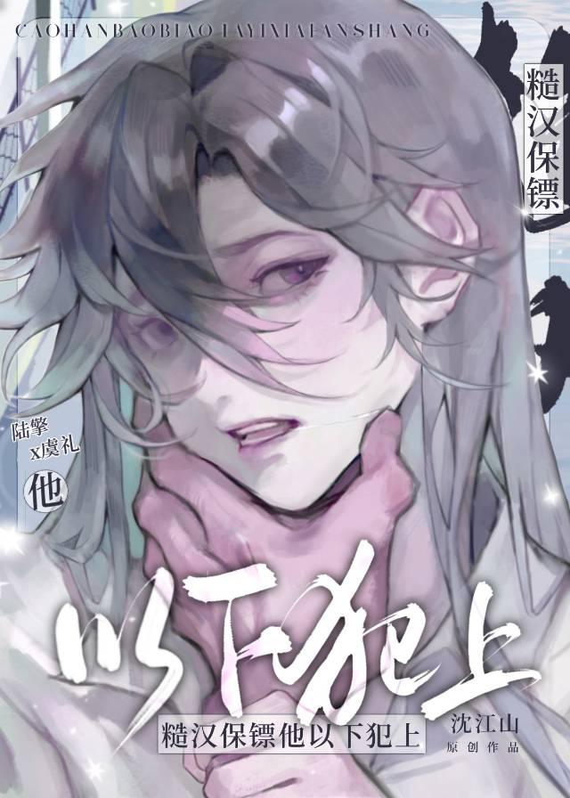 破文糙汉保镖