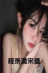 宋程