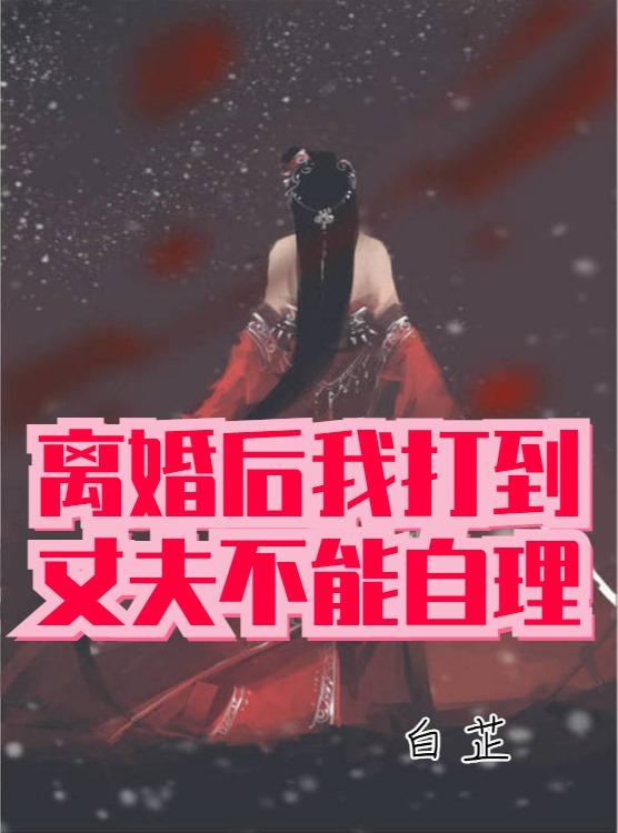 离婚后去家里打砸