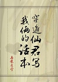穿进仙君的心灵世界