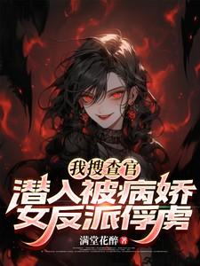 潜入搜查官的我绝不认输
