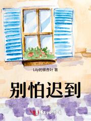 别迟到的英文是什么