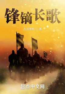 代宋之锋镝长歌 九月季秋