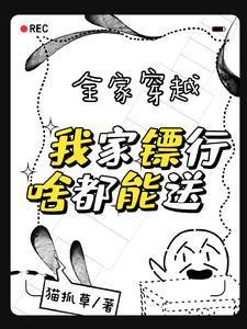三叔别考了,我爹已经黄袍加身了 三叔别考了,我爹已经黄袍加身了