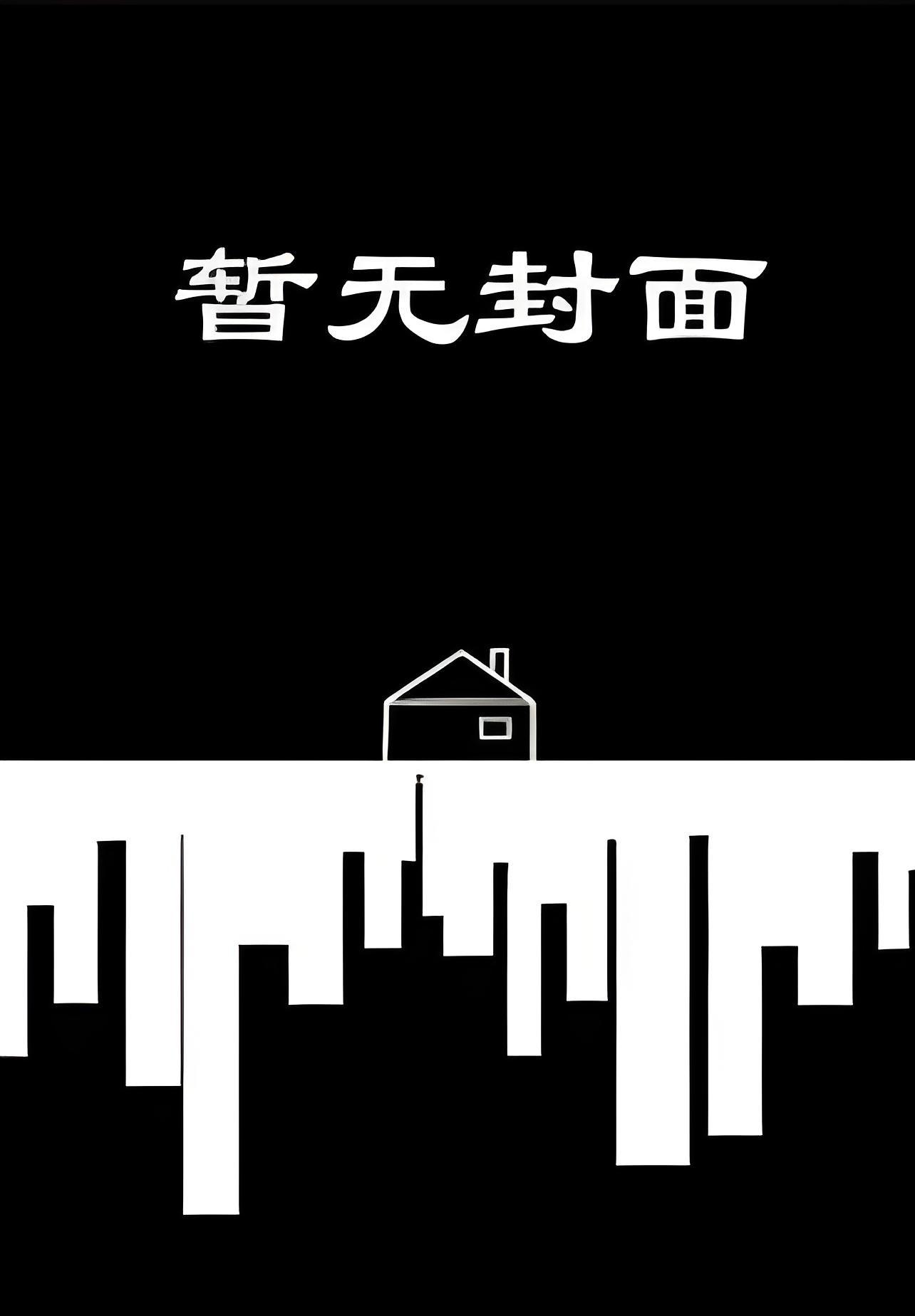 成植物人后，老婆嚷着要给我留种徐梨烟许添琪