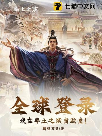 全球登录:我在率土之滨当欧皇! 全球登录:我在率土之滨当欧皇!